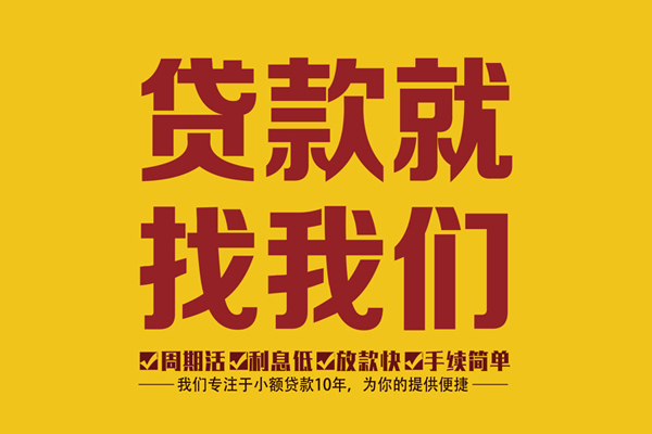 成都信用民间短借-成都信用身份证怎么贷款-成都信用个人借钱长期