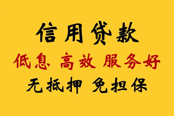 成都信用本地身份证贷款-成都信用民间借贷无抵押-成都信用短借私人