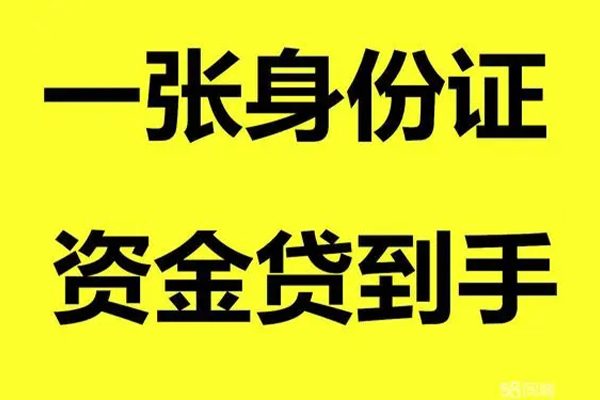 成都信用个人24小时借钱-成都信用个人借贷平台-成都信用抵押贷款