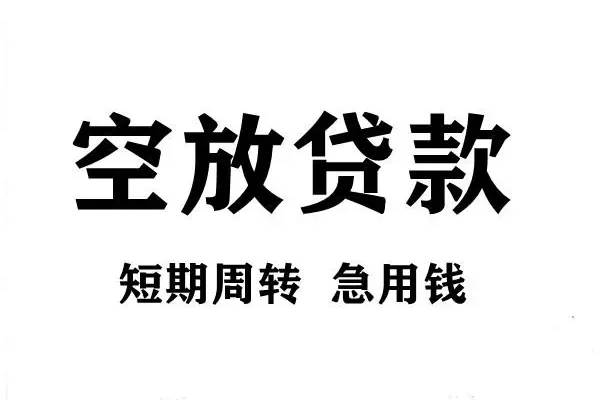 成都信用身份证借私借-成都信用贷款-成都信用短借个人