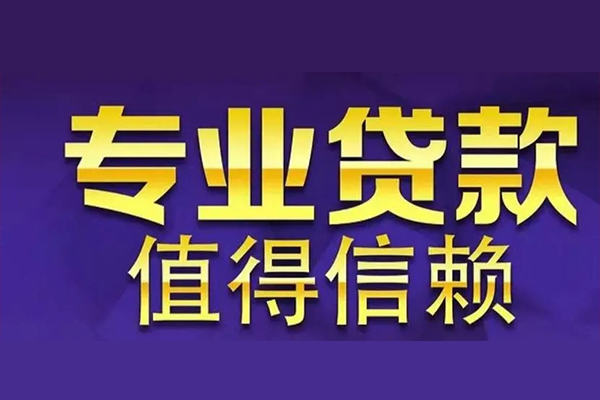 成都信用急用钱找我-成都信用民间私人借款-成都信用短借私借空放