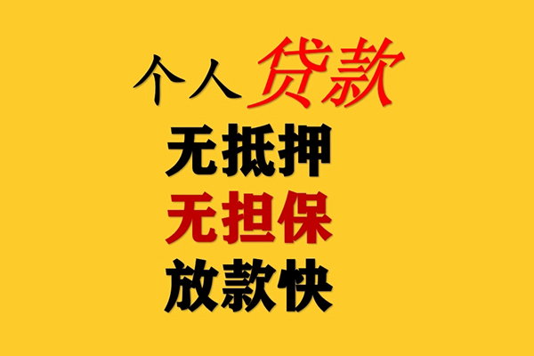 成都信用借款-成都信用私借空放直接上门-成都信用小额贷款官网
