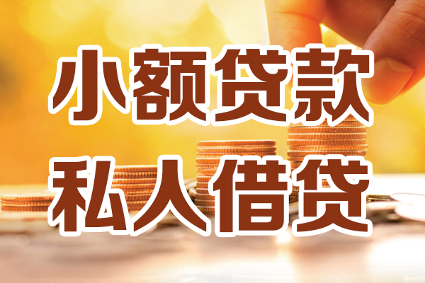 成都信用私借-成都信用身份证贷款-成都信用私人身份证借私借