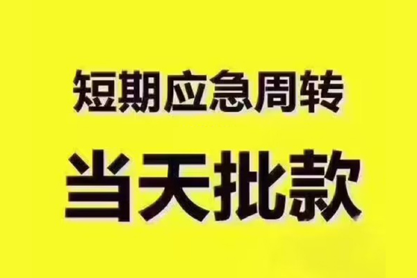 成都信用全天候办理借款-成都信用私人无抵押贷款-成都信用私人无抵押贷款