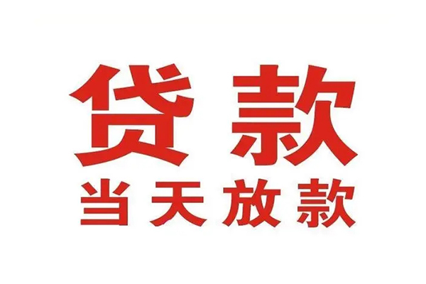 成都信用无抵押私借空放-成都信用贷款空放-成都信用应急借钱空放