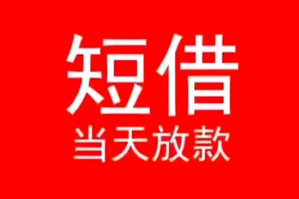 成都信用个人信用贷款-成都信用靠谱私人借钱-成都信用身份证小额贷款