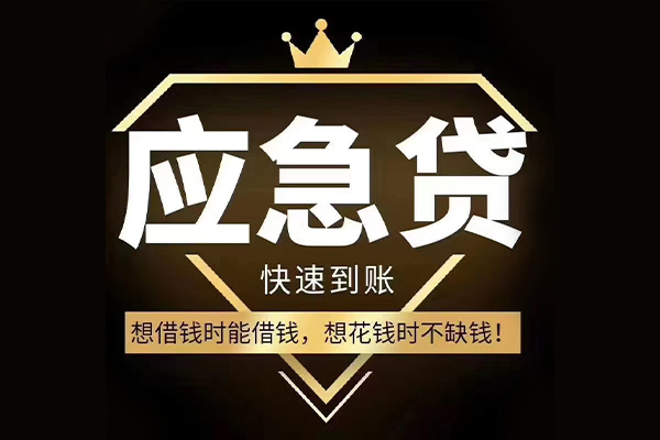 成都信用小额贷款公司-成都信用私借空放-成都信用短期空放小额贷款