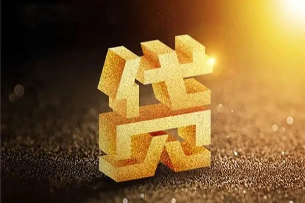 成都信用哪里可以私人借款-成都信用个人贷款都有哪些-成都信用空放私人借钱