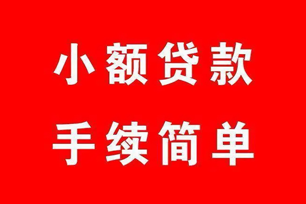 成都信用个人私借-成都信用私人借钱-成都信用身份证抵押贷款