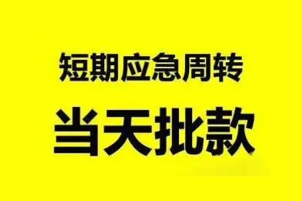 成都信用借款-成都信用个人私借-成都信用小额个人借贷