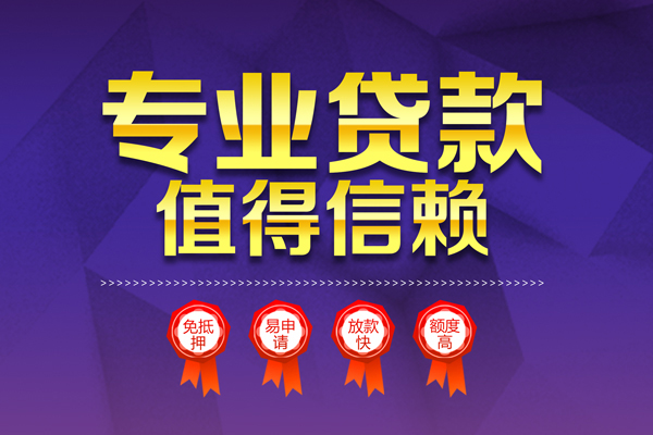成都信用私人放贷-成都信用抵押身份证贷款-成都信用用身份证借私借