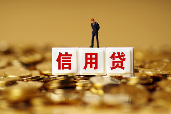 成都信用无抵押个人贷款-成都信用私人放空借贷-成都信用贷款无抵押