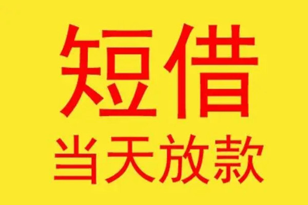 成都信用哪有民间借贷-成都信用小额贷款官网-成都信用小额私人借贷