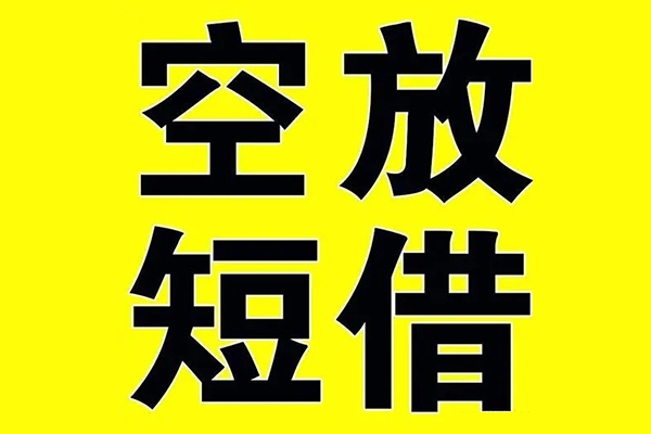 成都信用私借空放免费上门-成都信用空放借钱不看资产-成都信用身份证借款