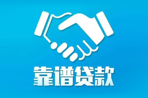 成都信用私人空放-成都信用私人无抵押贷款-成都信用民间私人借贷