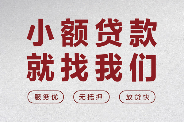 成都信用私人私借-成都信用民间借贷无抵押-成都信用民间贷款