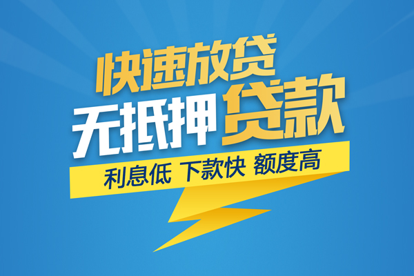 成都信用哪里可以信用贷款-成都信用私人短借-成都信用短借信贷