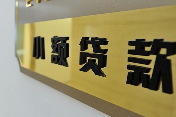 成都信用哪里可以借钱-成都信用抵押身份证贷款-成都信用个人贷款都有哪些