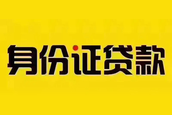 成都信用民间借贷个人放款-成都信用应急借钱空放-成都信用小额贷款不查征信