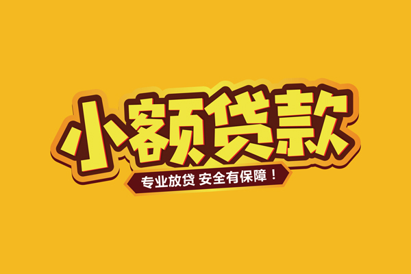 成都信用哪里可以借钱-成都信用信用贷款哪家好-成都信用哪里可以借私借