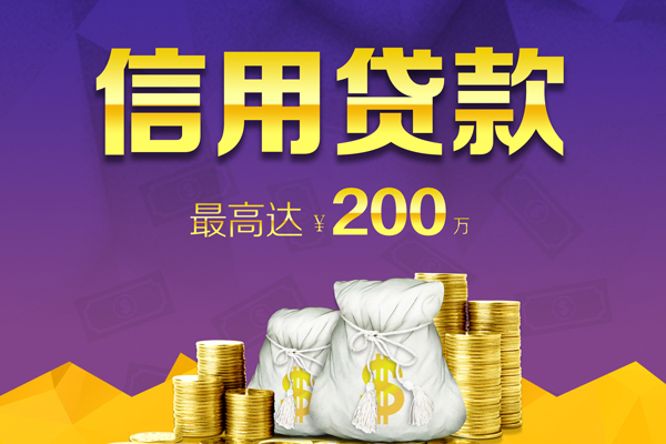 成都信用信用贷款-成都信用借钱网-成都信用信用贷款哪家好