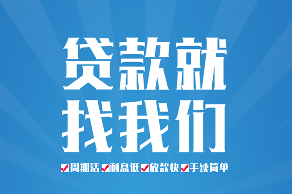成都信用私借空放免费上门-成都信用私借空放-成都信用小额贷款不查征信